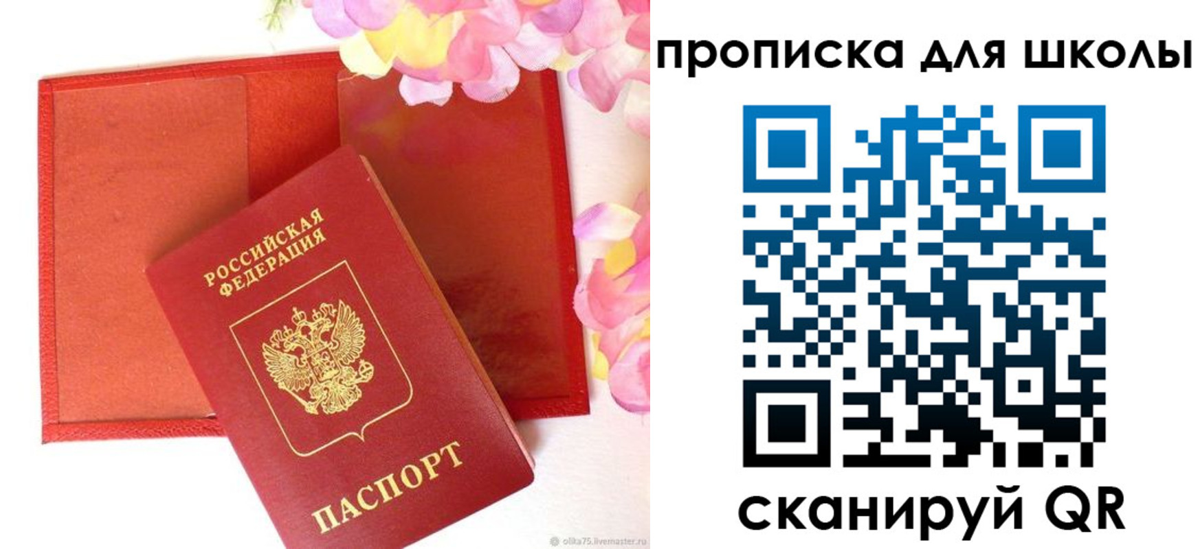 временная регистрация для всех в Орске