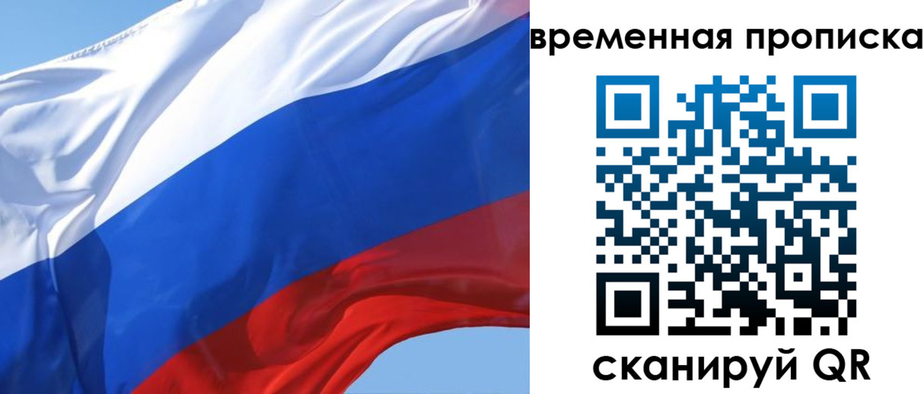 временная регистрация для всех в Орске